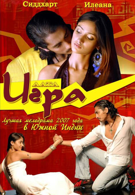 Игра (2007)