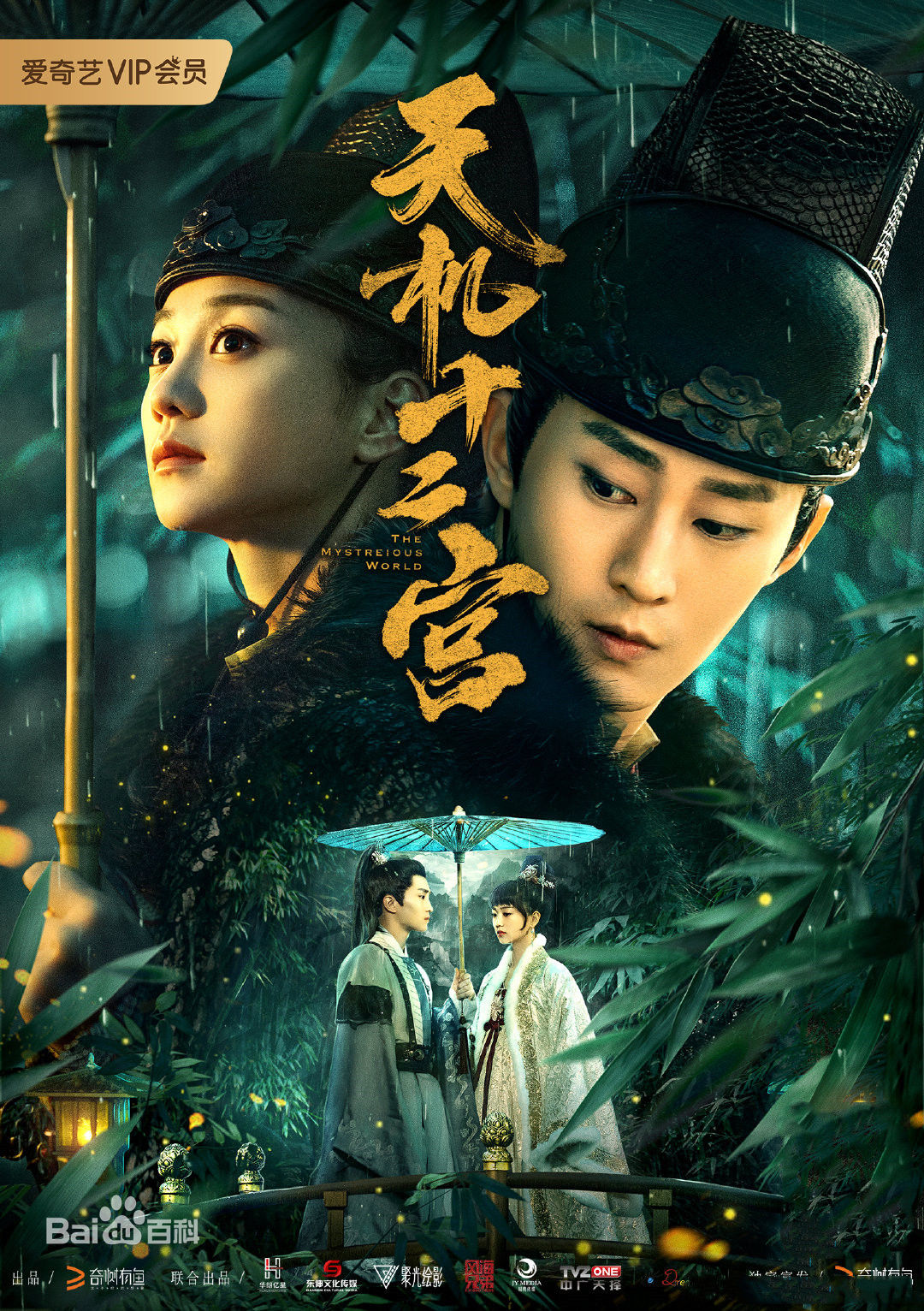 Secret Twelve Palace (2019)