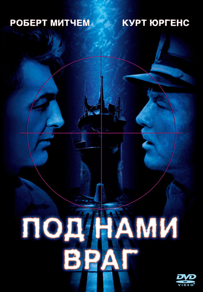 Под нами враг (1957)