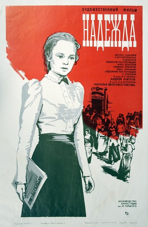 Надежда (1973)