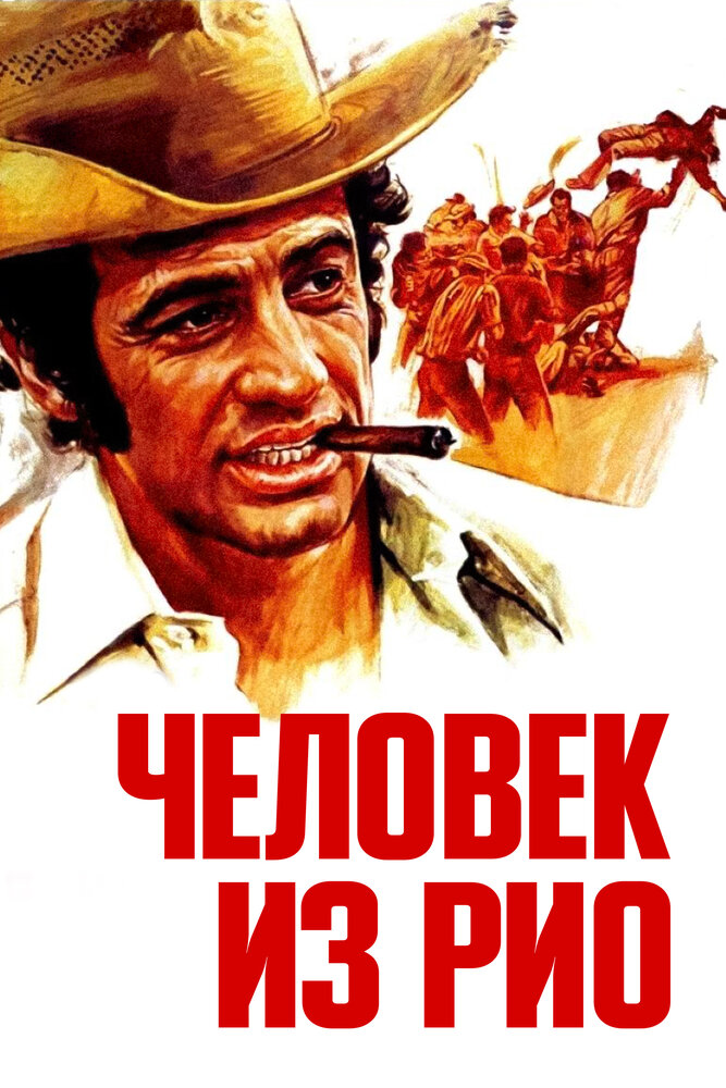 Человек из Рио (1963)