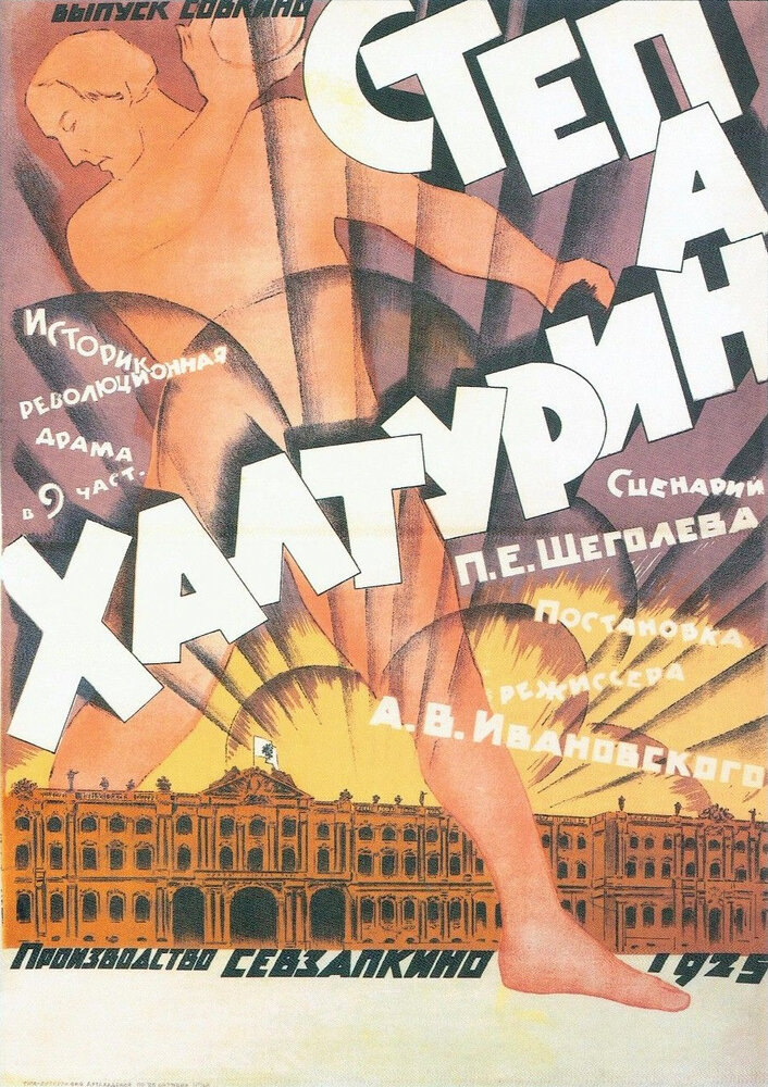 Степан Халтурин (1925)