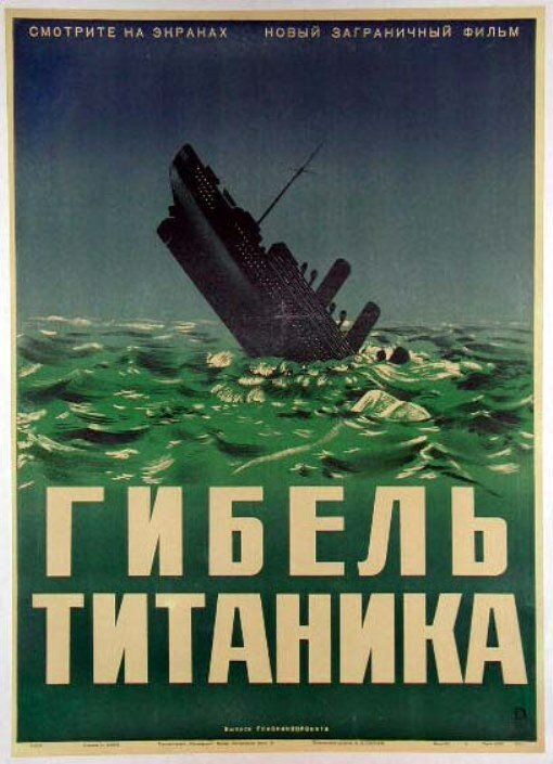 Гибель Титаника (1943)