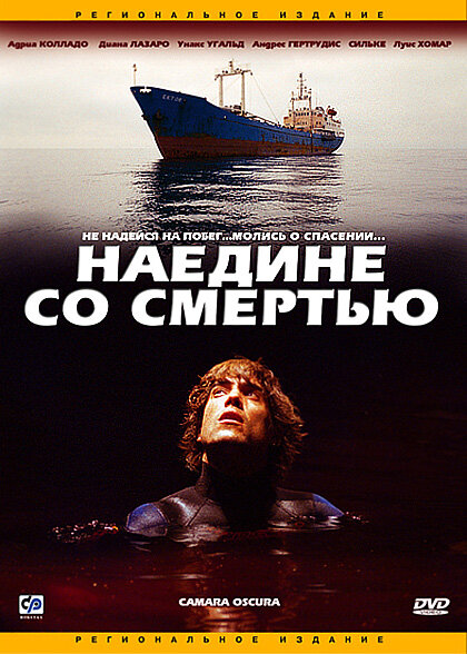 Наедине со смертью (2003)