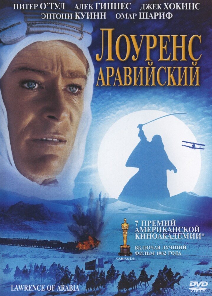 Лоуренс Аравийский (1962)