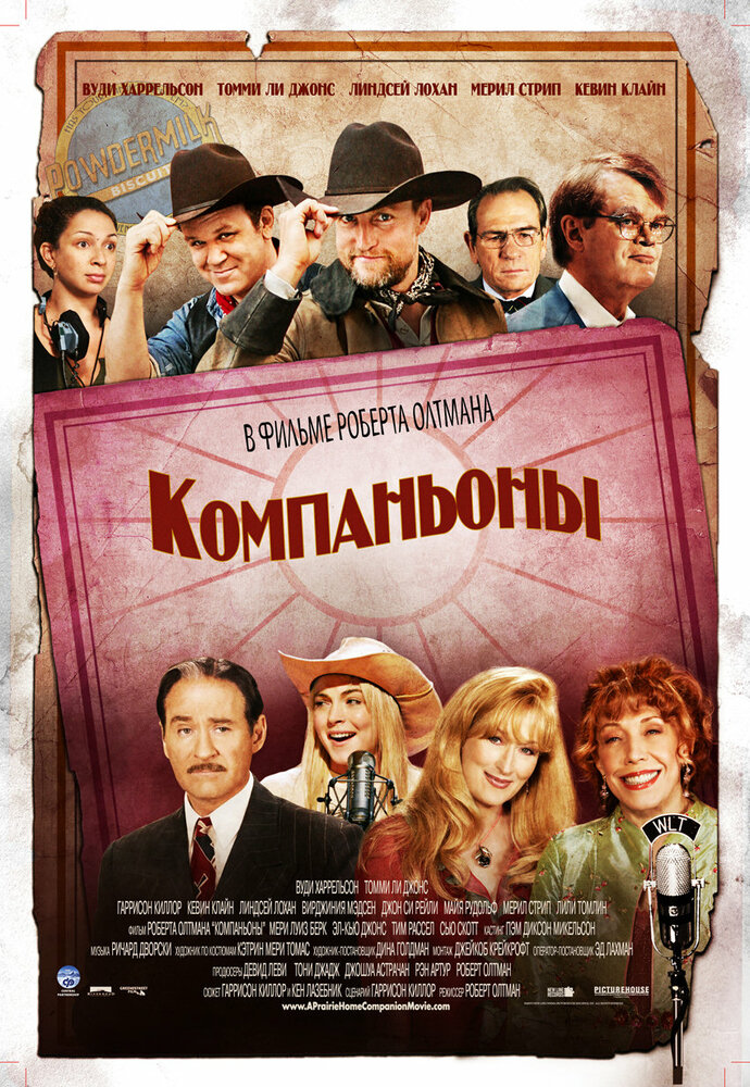 Компаньоны (2006)