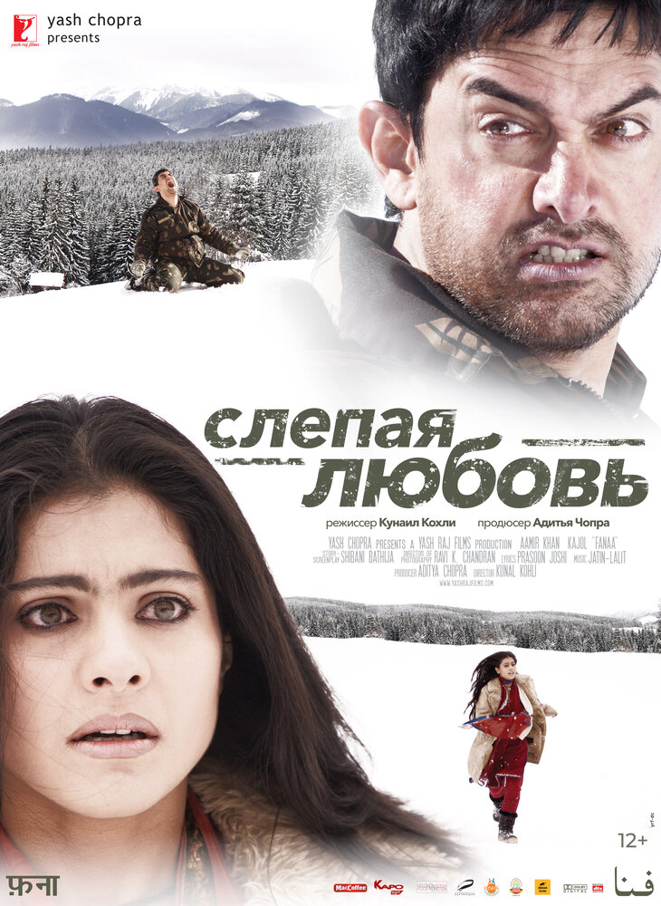 Слепая любовь (2006)