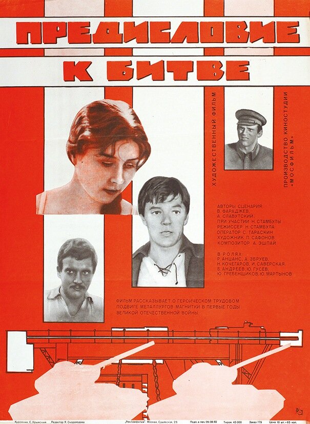 Предисловие к битве (1982)