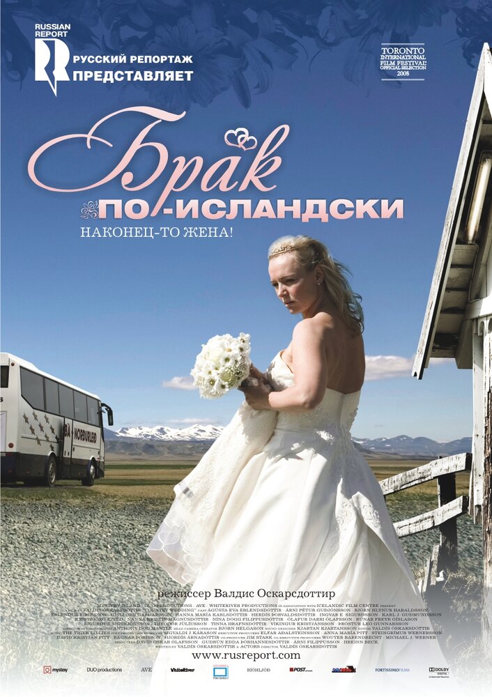 Брак по-исландски (2008)