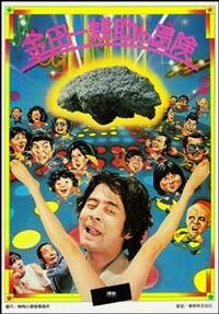 Приключения Косукэ Киндаити (1979)