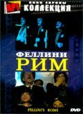 Рим (1972)