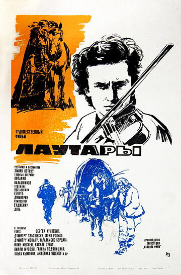 Лаутары (1971)